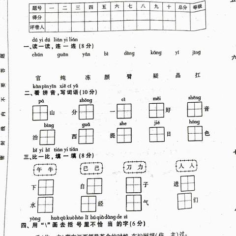 一四班语文进度