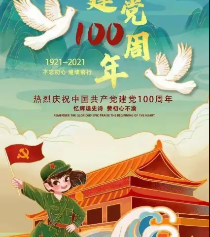 赤诚红心向着党——沪饶友谊小学庆祝建党100周年系列活动