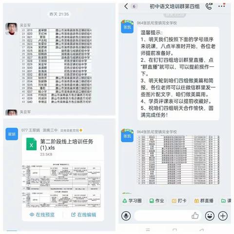 线上说课集智慧，切磋研磨共成长——国培计划（2020）河北省乡村中小学教室师工作坊研修项目（滦南县）活动纪实