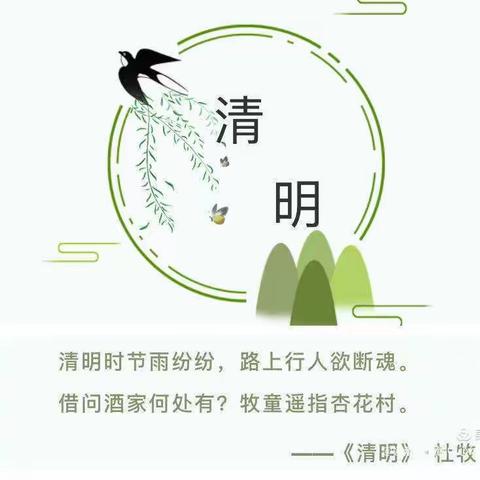 【八宝镇中心幼儿园】清明放假通知及安全提醒