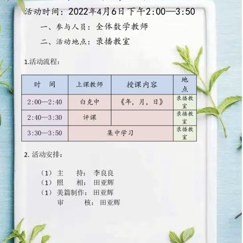 共美课堂  引领教学  第10期  |  三实小数学篇：第三次大教研