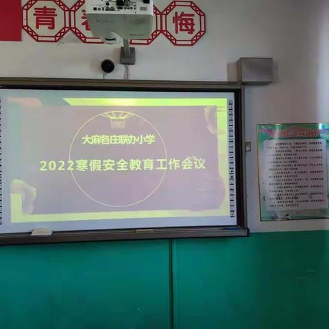 大麻各庄联办小学严禁在职教师有偿补课教育会——坚守教育初心，潜心立德树人，拒绝有偿补课