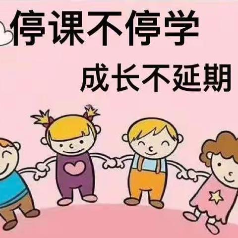 “停课不停学，成长不延期”——黄石第一幼儿园小班级线上活动（五）