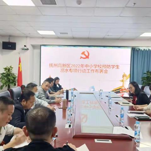 抚州高新区社会事业局扎实推进防溺水工作