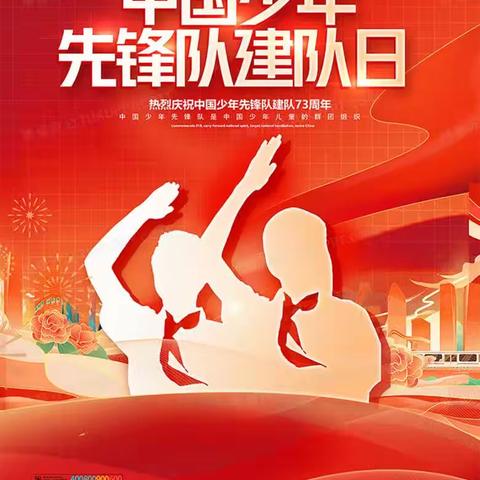 争做新时代好队员——云州区城镇第三小学校建队日入队仪式