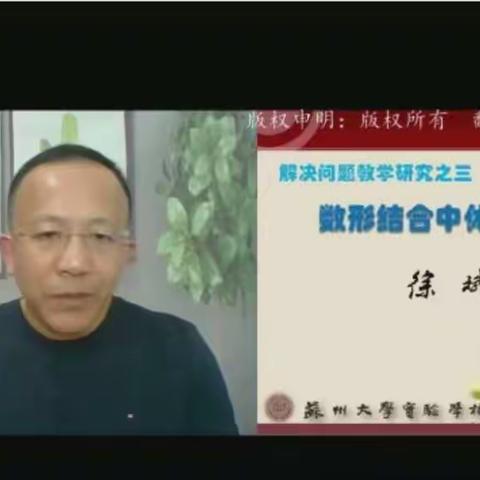 【板泉中小 王伟荣】数形结合中体现思维合力