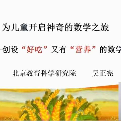 【板泉中小 王伟荣】开启神奇的数学之旅