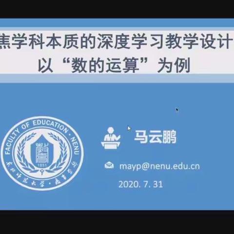 【板泉中小 王伟荣】聚焦深度学习，让学习更有深度