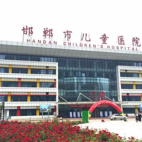 邯郸市妇幼保健院无痛支气管镜诊疗新进展学术交流会