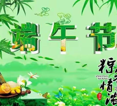 端午节放假通知