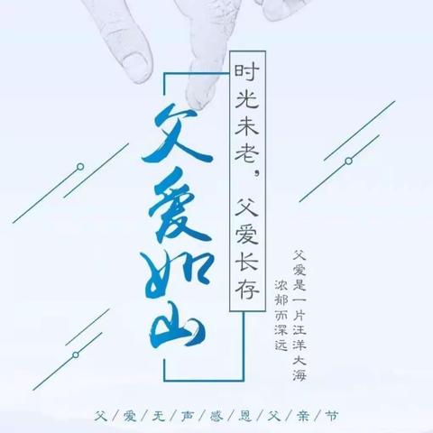 艺智幼儿园——小班《父亲节》