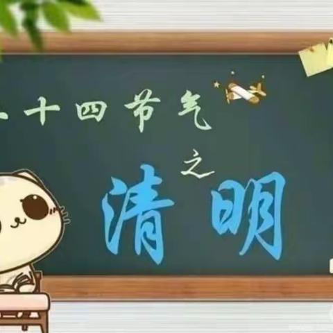 艺智幼儿园——小班《清明节》