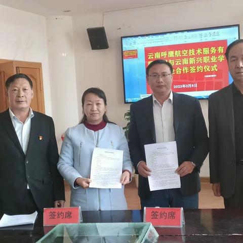 【深化校企合作 实现无缝对接】我校与云南呼鹰航空技术服务有限公司举行校企合作项目恰谈暨签约仪式