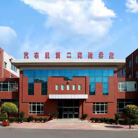 【汽开二实验】“家校携手攻克时难，冲刺决战地生中考”线上家长会