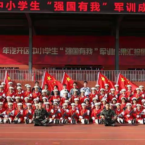 “飒爽英姿  强国有我” 汽开区教育局2021年“强国有我”国防教育成果汇报展示 汽开区第二实验学校