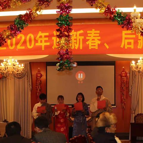 辞旧迎新 不负韶华———暨中国人民银行日喀则市中心支行2020年迎新春、后藏新年团拜会