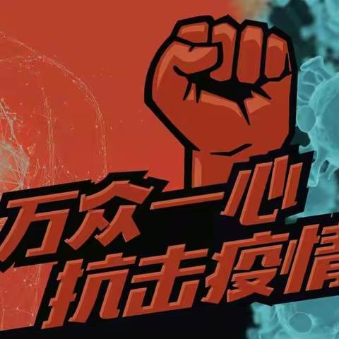 【日喀则中支战“疫”情、暖人心】---非常时刻，最走心的一句话（第三期）