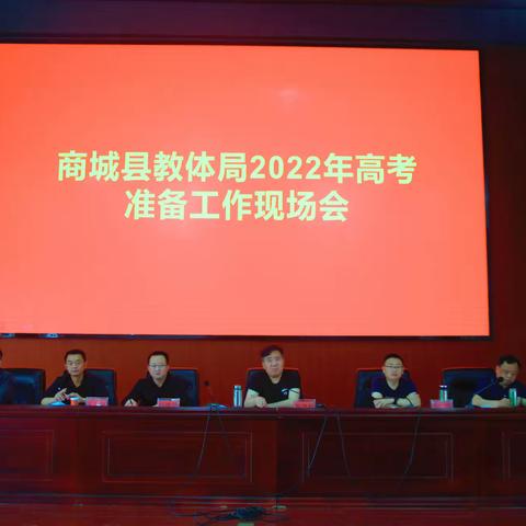 实战演练熟业务   交流学习助高考-----商城县教体局2022年商城县高考工作现场交流学习纪实