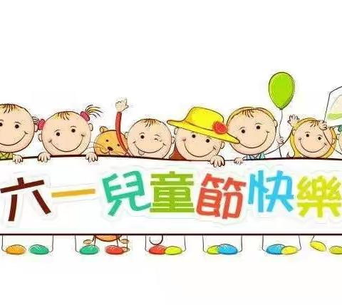 自贡市贝贝幼稚园――海星班欢庆六一儿童节🤗️🤗️🤗️