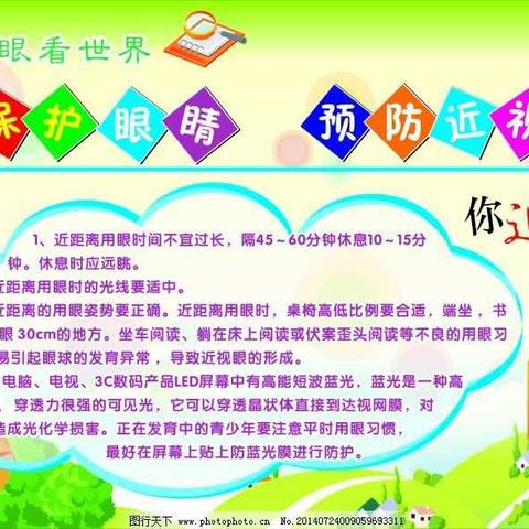 “预防近视，珍爱光明”秦各庄小学升旗仪式及预防近视主题教育。