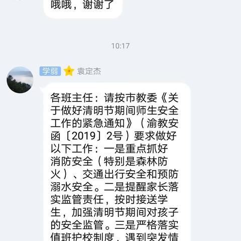 向你推荐一一清明放假告知书。