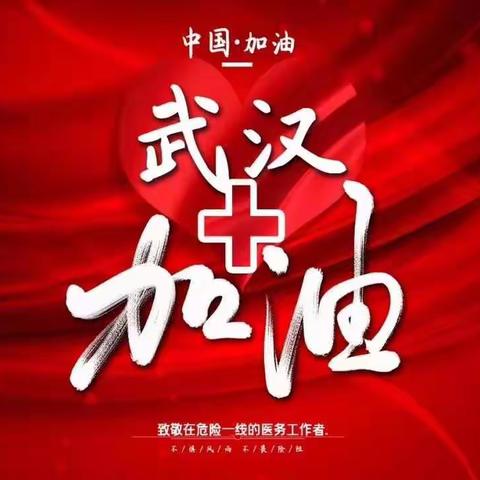 凝心聚力，抗击疫情——海城二中九年组在行动