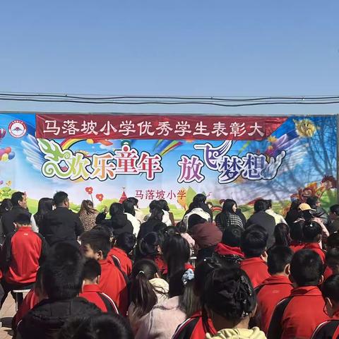 2024年春季沧县姚官屯镇马落坡小学优秀学生表彰大会纪实