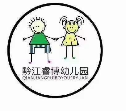 黔江区睿博幼儿园