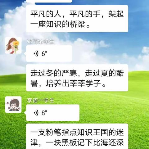 小水滴感谢师恩—————六年五班庆祝第38个教师节