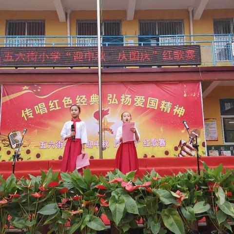 传唱红色经典        弘扬爱国精神——石家庄市鹿泉区获鹿镇五六街小学举行“迎中秋 庆国庆”红歌赛