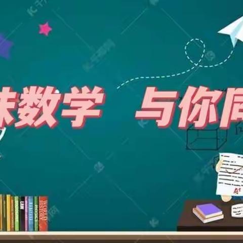 数学奥秘，与你解密