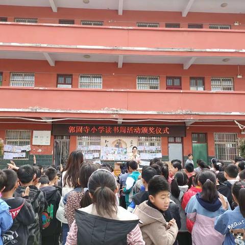 郭固寺小学“以书本为友，与经典相伴”读书周活动总结暨颁奖仪式