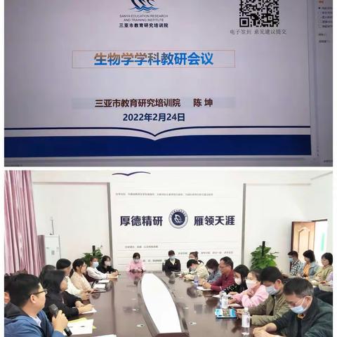 雁阵领航再出发－2022生物学学科教研会议