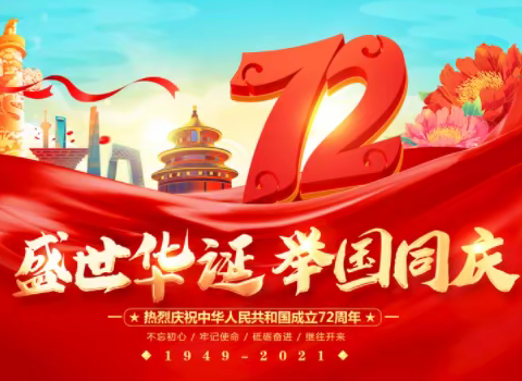 齐抓共管、家校共育——太平川乡学校国庆节假期告家长书