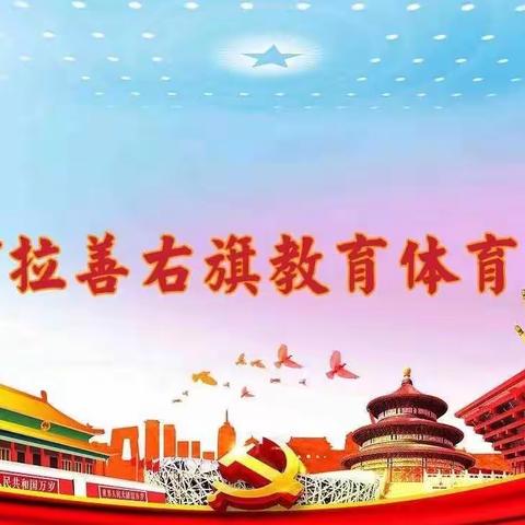 织密“安全网” 护航“开学季”—阿右旗四部门联合开展校园安全专项检查