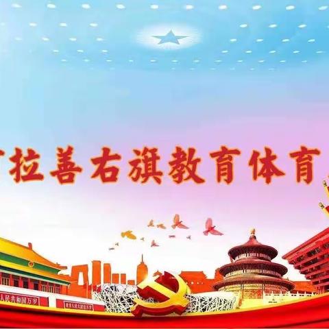 名师引领共成长 扬帆起航谱新篇         —阿拉善右旗举行盟级教育名师工作室揭牌仪式