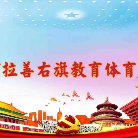 绷紧严防严控责任弦，拧紧疫情防控安全阀-阿右旗教体局联合多部门开展校园疫情防控专项督查