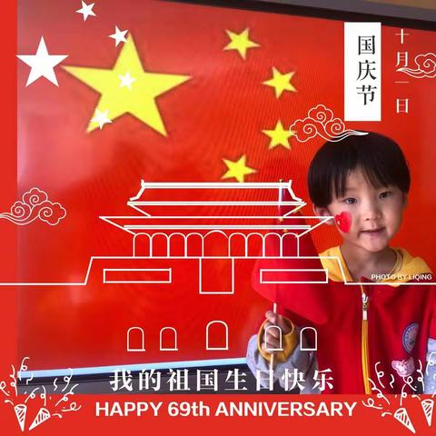 “喜迎国庆，童心飞扬”——乌兰察布市直属幼儿园小二班国庆节主题活动