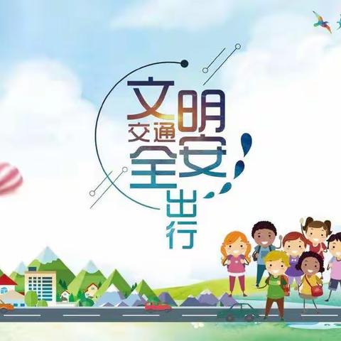 白银区第三小学三.六班举办“文明乘车 安全出行”中队活动