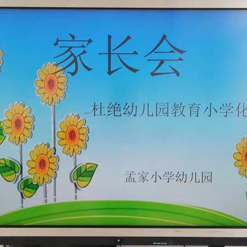 孟家小学幼儿园宣传片