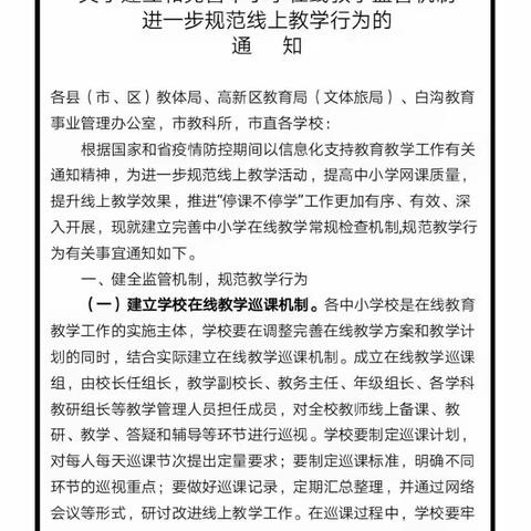 落实线上巡课机制   促进线上教学实效