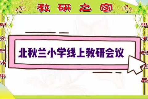 增强教学实效      促进线上教育发展