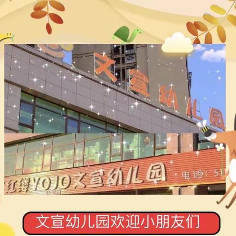 界市镇文宣幼儿园2020年秋季学期报名、开学时间及温馨提示