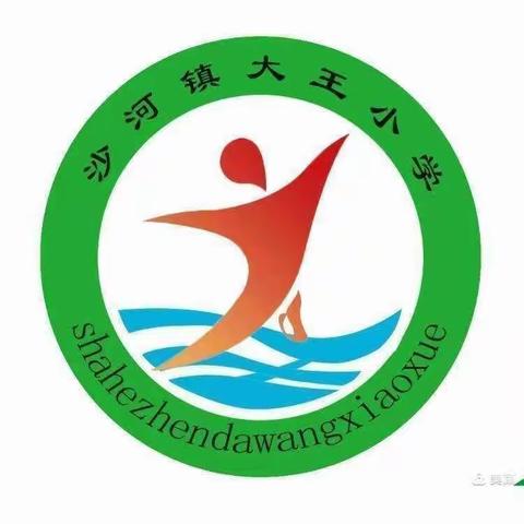 战“疫”当前 携手共进——沙河镇大王小学线上心理健康讲座活动纪实之四