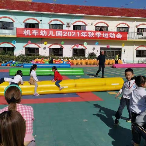 机车幼儿园2021年秋季运动会