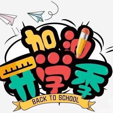 爱美丽洗化开学季大促销