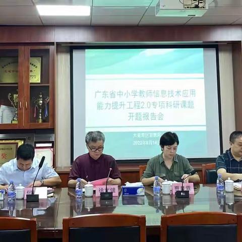 开题明思路，科研促发展——广东省中小学教师信息技术应用能力提升工程2.0专项科研课题开题报告会