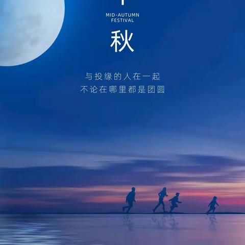 增福镇金岭小学2022年中秋节放假通知