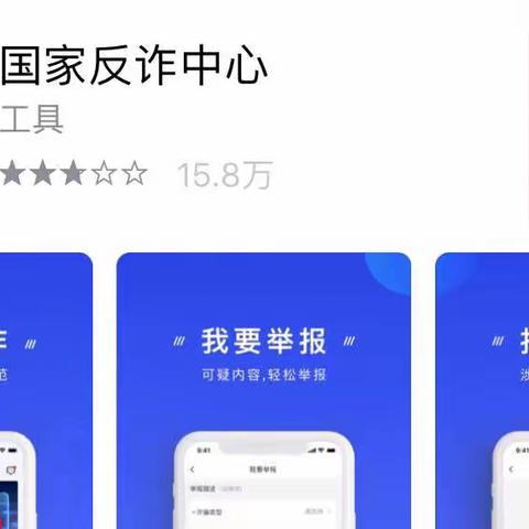 【汤幼·安全同行】国家反诈骗App下载步骤