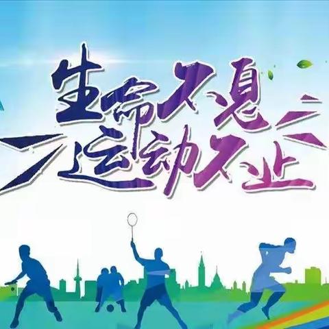 居家锻炼强体魄，足不出户抗疫情 ——武备中学学生居家体育锻炼纪实